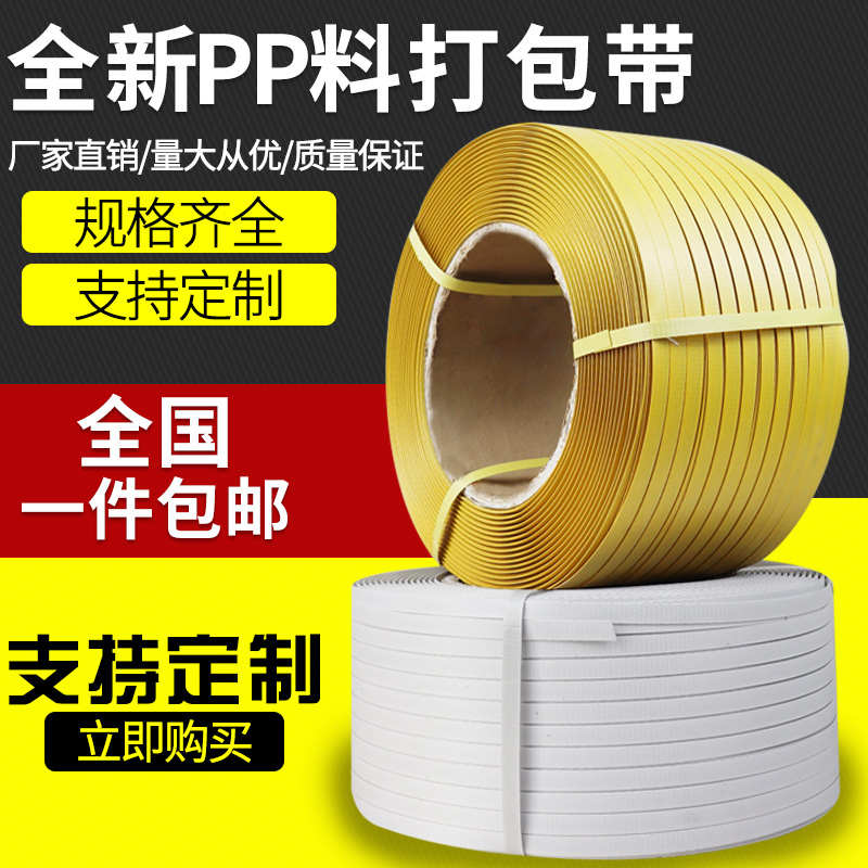 打包带pp塑料带条白色透明半自动手用捆绑带机用全自动手工包装