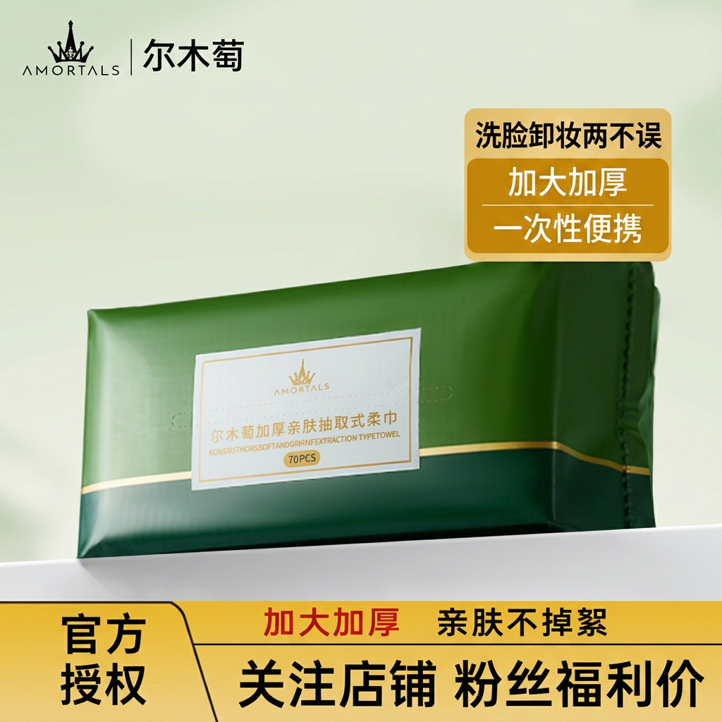 尔木萄洗脸巾一次性加大加厚洁面巾卷筒压缩毛巾洗面巾便携女抽取