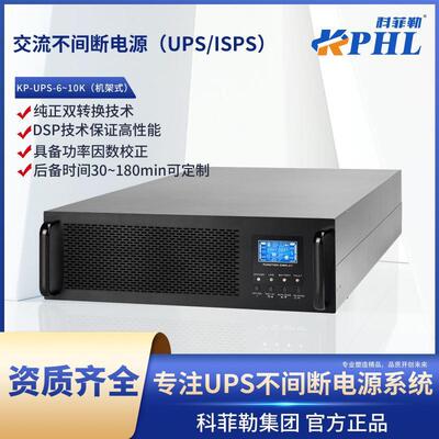 交流不间断电源(UPS/ISPS)机架式6-10KS机房精密设备应急稳压电源