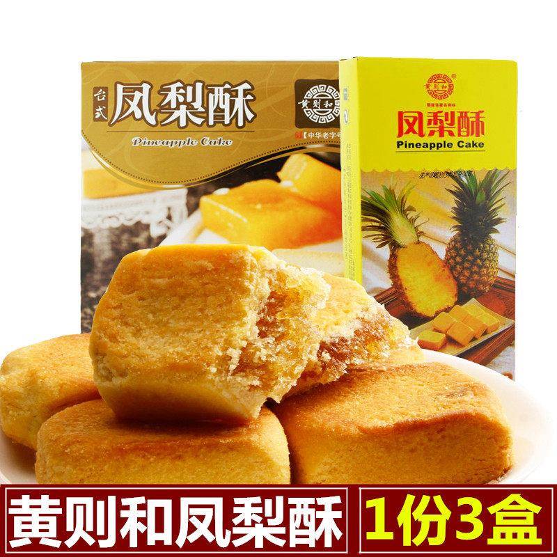 黄则和凤梨酥310g*3盒台式凤梨水果酥厦门中山路特产传统糕点零食图片