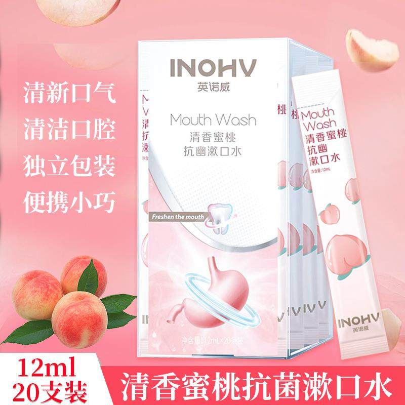 英诺威清香蜜桃抗幽漱口水一次性条状便携口腔牙齿清洁护理漱口液,保健用品,皮肤消毒护理（消）,淘宝优惠券,粉丝福利购,淘宝优惠卷