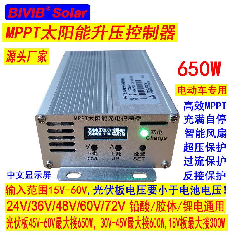 MPPT太阳能控制器 电动车升压太阳能充电器24V36V48V60V72V可调