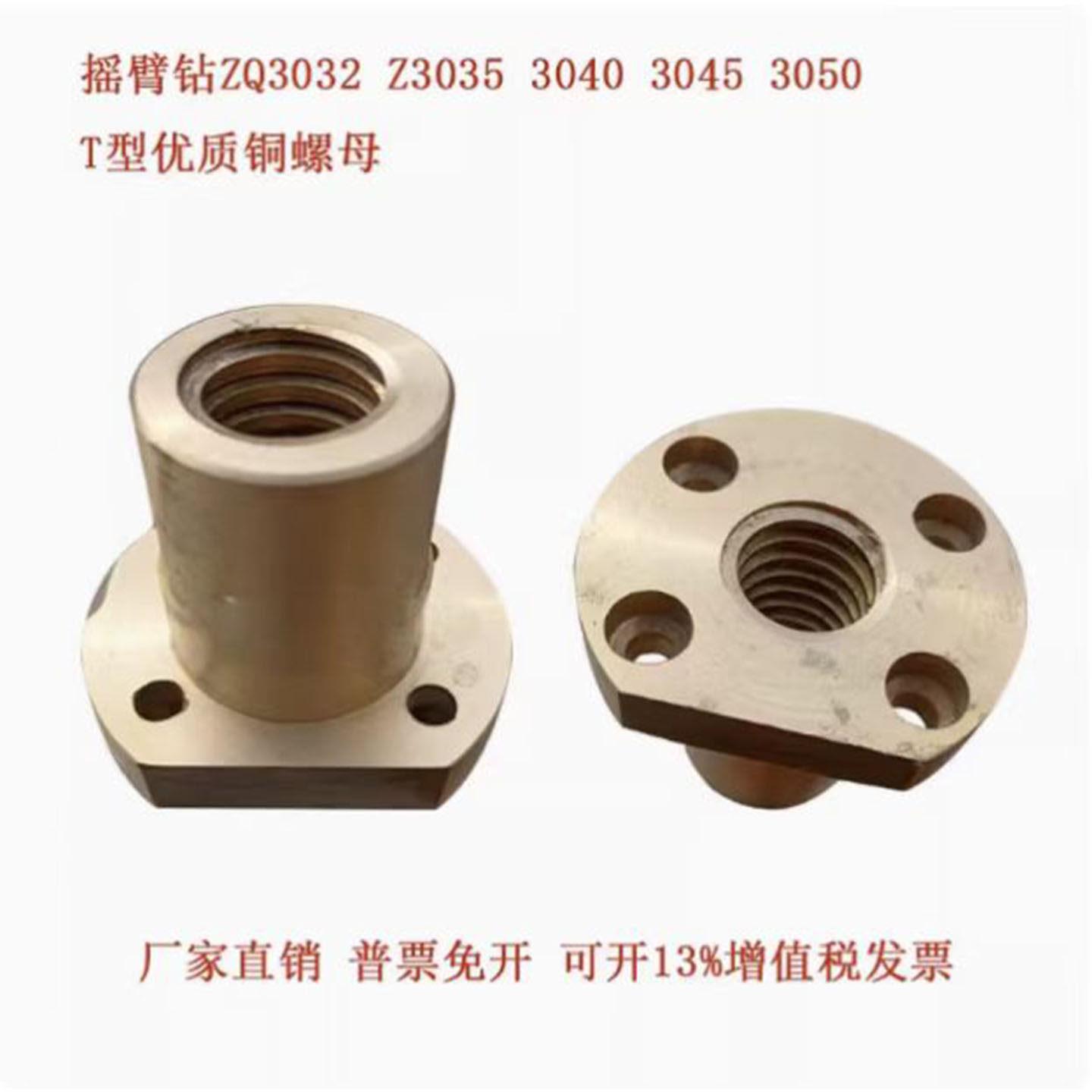 摇臂钻床Z3032/40/35/50丝母配件升降丝母梯形丝杠丝杆螺母铜活铃