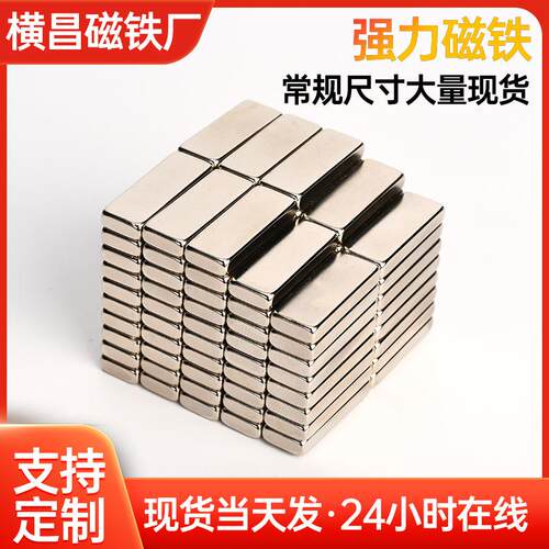 厂家钕铁硼方块强力磁铁麻将吸铁石胸牌长方形磁吸铁现货