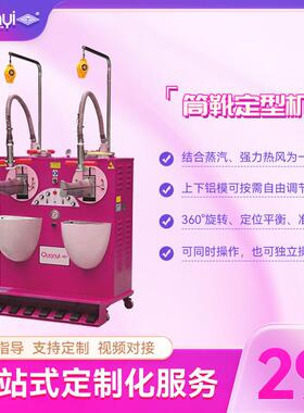 全益工厂 分温靴筒定型机按摩整理鞋机制鞋流水线机械设备热压