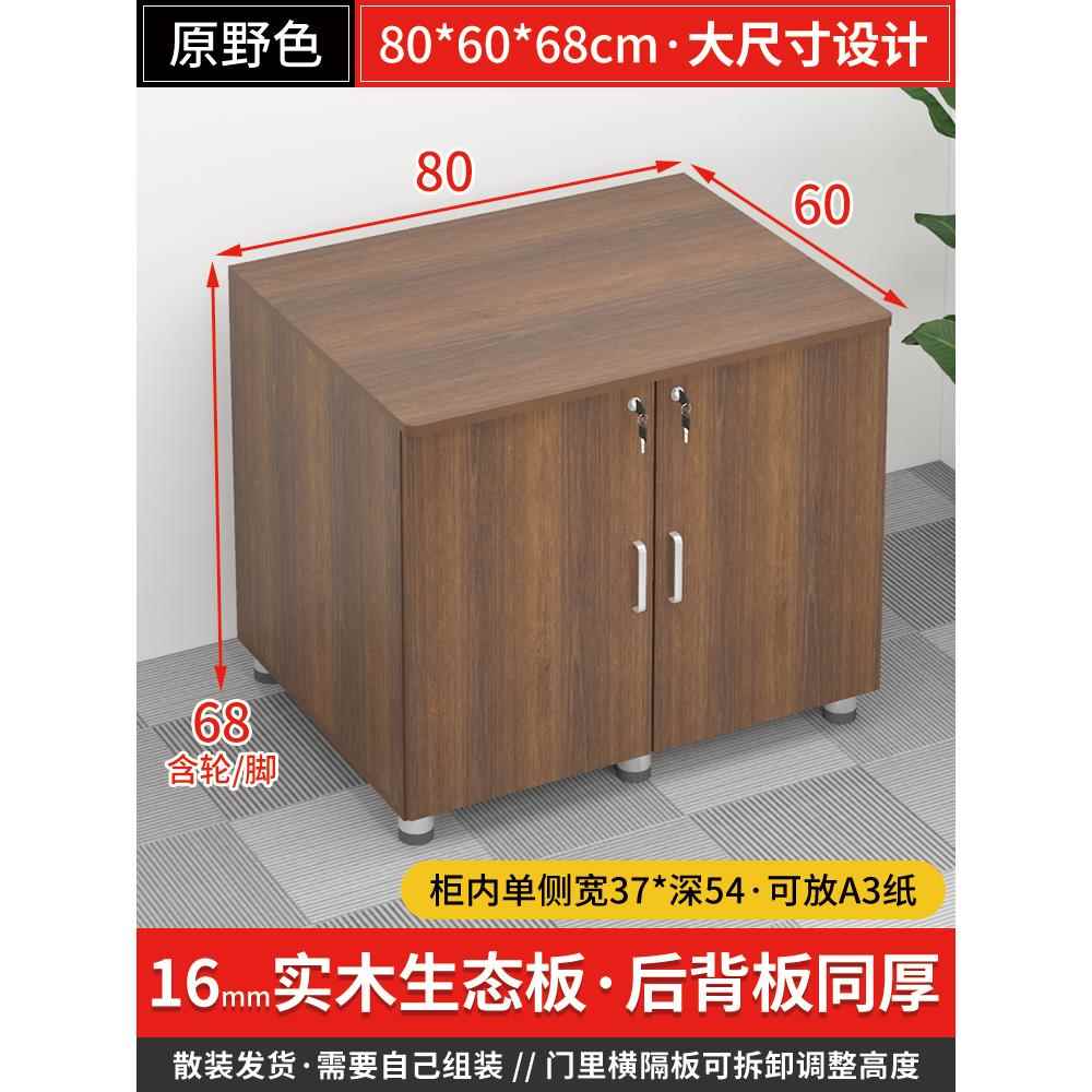 70高储物文件柜落地复印机柜子a3打印机底座放置柜双门带锁办公柜