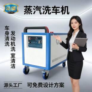 便携设式 18洁备 室清汽车内蒸汽洗机高压蒸汽私家车内饰清JNX