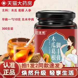 回春集木瓜葛根御丰膏甄选木瓜胶原蛋白肽植萃取物官方旗舰店9dq