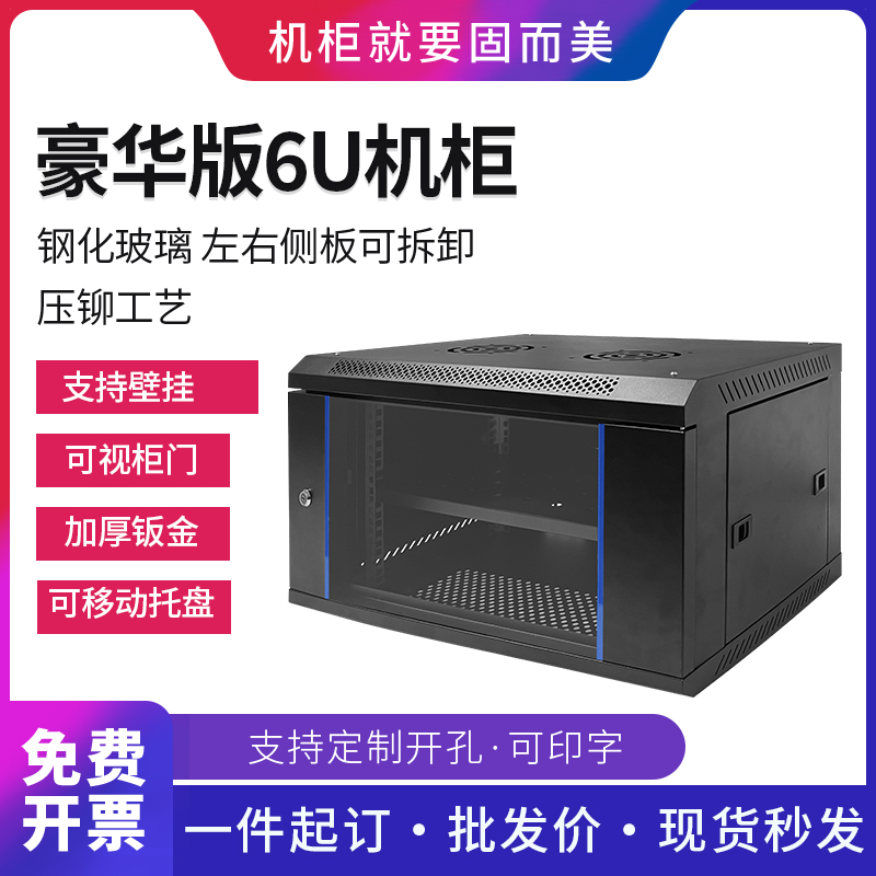 6u网络功放机服务器机柜12u弱电机柜托盘家用交换机18u监控机柜