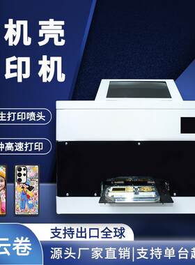 uv打印机纪念币售卖机小本创业项目手机壳自助打印机