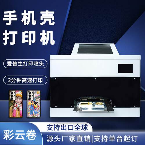 uv打印机纪念币售卖机小本创业项目手机壳自助打印机
