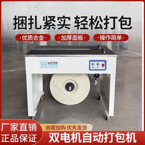 全自动打包机PP带快递电商纸箱全热熔封箱捆扎半自动包装机打包机