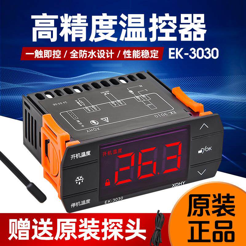 冰箱冰柜高精度温控器EK3030制冷化霜控制器冰柜冷柜岛柜温度开关