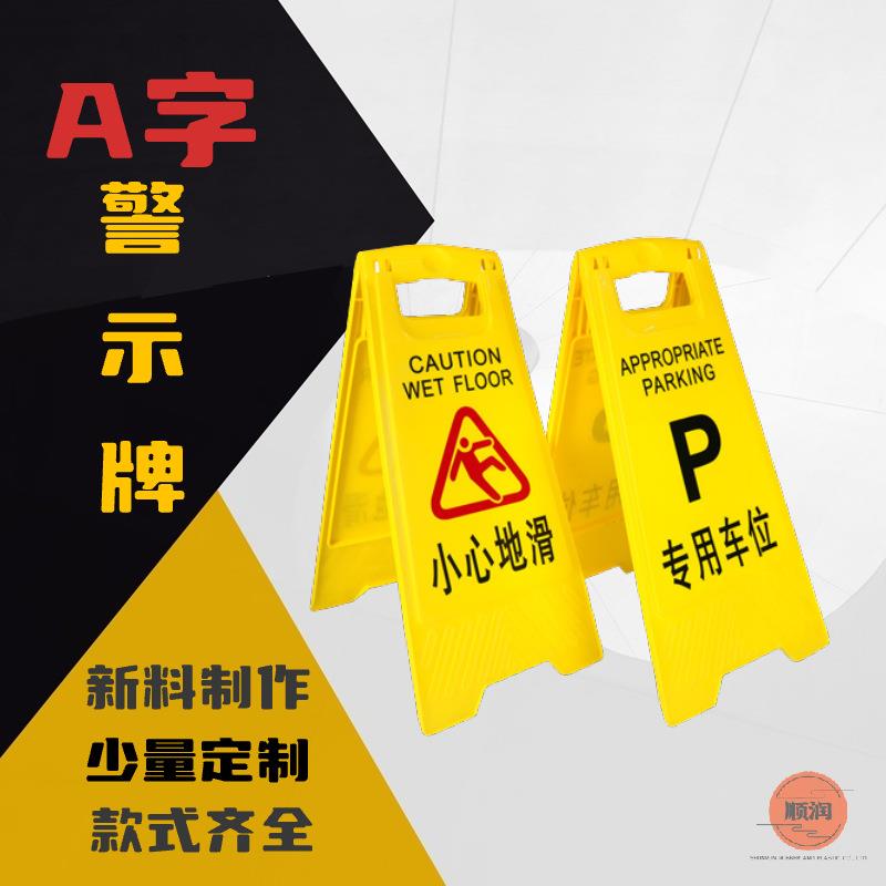 加厚折叠A字牌警示牌小心地滑正在施工四方告示牌检修标识人字牌