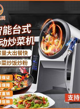 旭众大型商用型炒菜机全自动智能炒菜机器人炒饭机电磁滚筒炒菜锅
