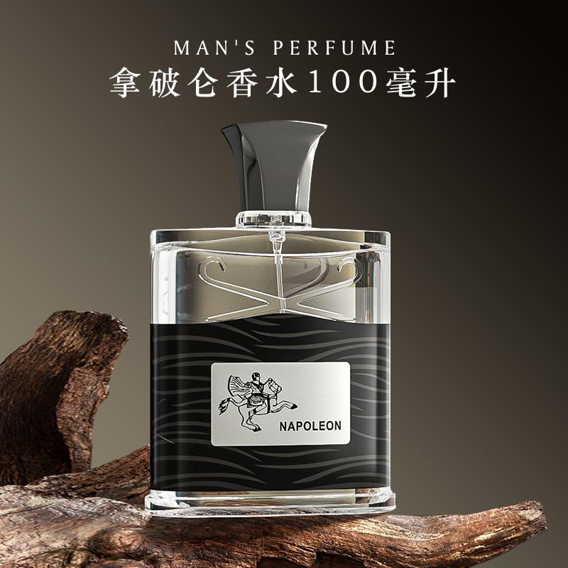 拿破仑之水银色山泉男士香水100ml 自然木质调 持久perfume送男友