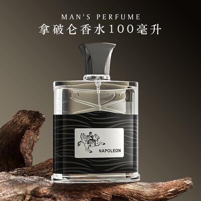 拿破仑之水银色山泉男士香水100ml 自然木质调 持久perfume送男友