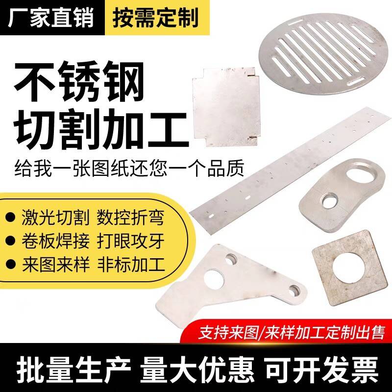 不锈钢板激光切割310S 316L 304 不锈钢板材零切加工定做折弯拉丝