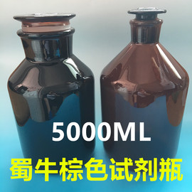 广口大口磨砂无铅玻璃泡酒瓶5000ml泡酒瓶小口试剂瓶细口蜀牛棕色