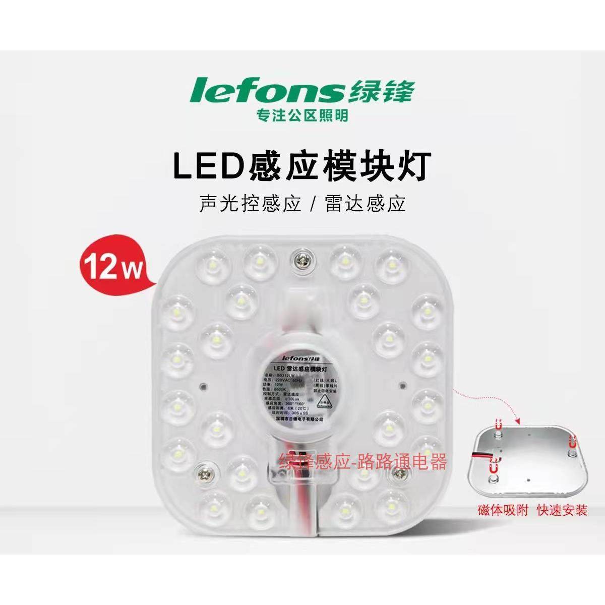 绿锋声光控led雷达人体感应吸顶灯模组物业楼道改造灯板灯盘声控A,家装灯饰光源,LED球泡灯,淘宝优惠券,粉丝福利购,淘宝优惠卷