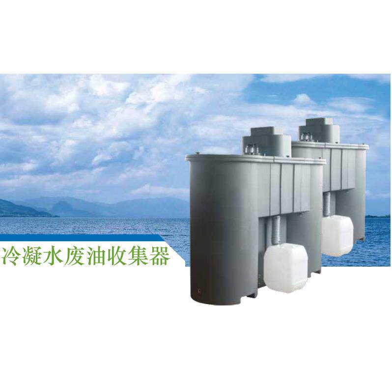 销售压缩空气冷凝液废油处理器经处理后满足排放标准