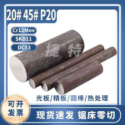 45#20#结构钢真空精磨板棒SKD11DC53模具钢Cr12MoV P20热作钢定制