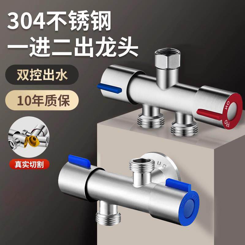 不锈钢三通角阀一进二出水龙头双开关一分二双用洗衣机接头三角阀