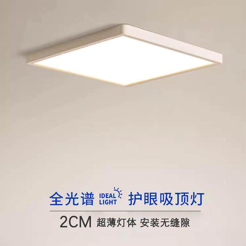 超薄全光谱吸顶灯简约现代护眼儿童房灯方形卧室灯2024新款无缝隙