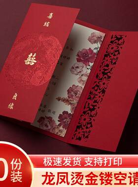 请柬婚礼喜帖2024年新款喜庆结婚邀请函个性雕刻龙凤镂空请帖