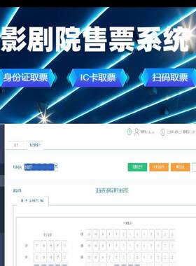电影院刷卡自助机取票身份证出票闸机检票扫码大连剧场