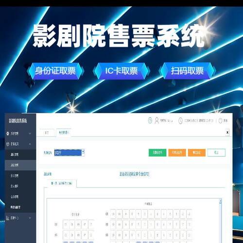 剧院选座售票系统自助机付款买票闸机扫码检票葫芦岛剧场