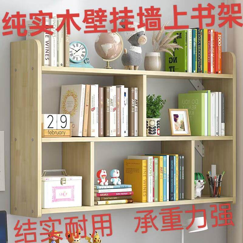 挂墙上书架儿童书柜实木学生办公室简易置物架多层桌上收纳客厅架
