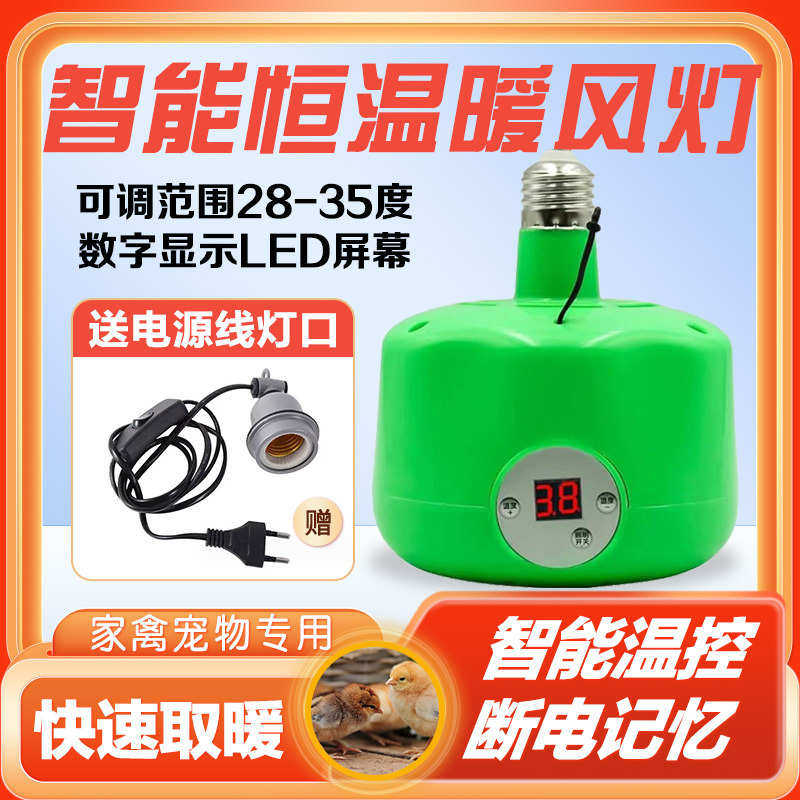 养殖暖风灯带显示屏智能温控暖风机宠物小鸡仔猪育雏取暖灯保温灯,机械设备,农业机械/园林设备/畜牧设备,淘宝优惠券,粉丝福利购,淘宝优惠卷