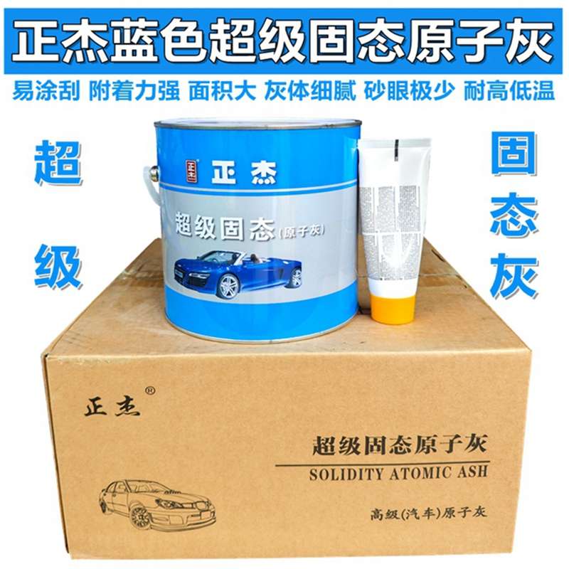 正杰超级固态灰蓝色原子灰多功能金属木器汽车钣金修补腻子膏状灰