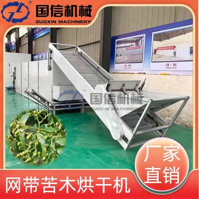 狗胆木苦木霜连续式烘干机苦胆木苦树皮烘干设备网带苦木烘干机
