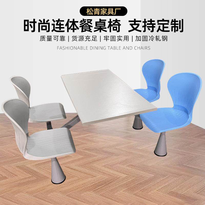 食堂餐桌椅厂家组合连体靠背餐桌椅快餐店学生食堂四人座连体餐椅