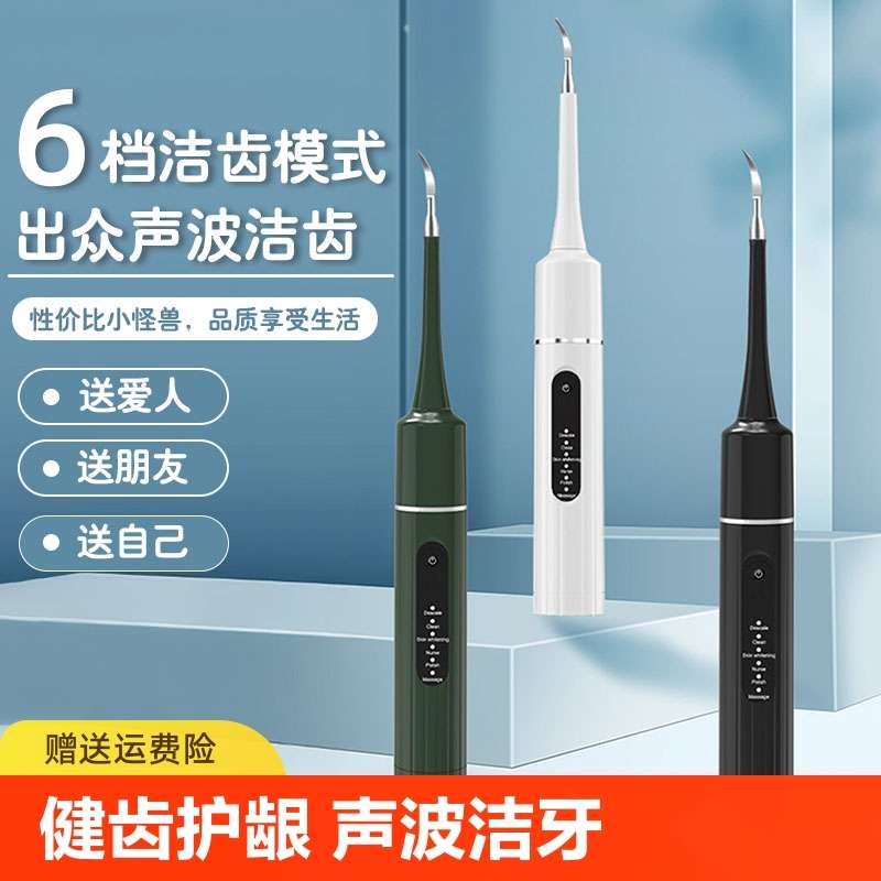 超声波洗牙器洁牙仪冲牙结石去除神器牙齿清洁污垢牙石牙缝家用