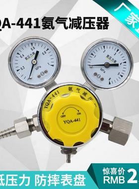 氨气减压器YQA-441多省包邮上海角欣不锈钢气体防摔 减压阀压力表