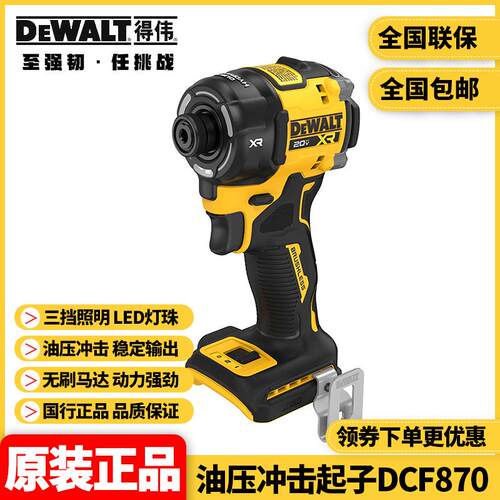 原装锂电20V无刷油压冲击起子DCF870大扭力电动螺丝批