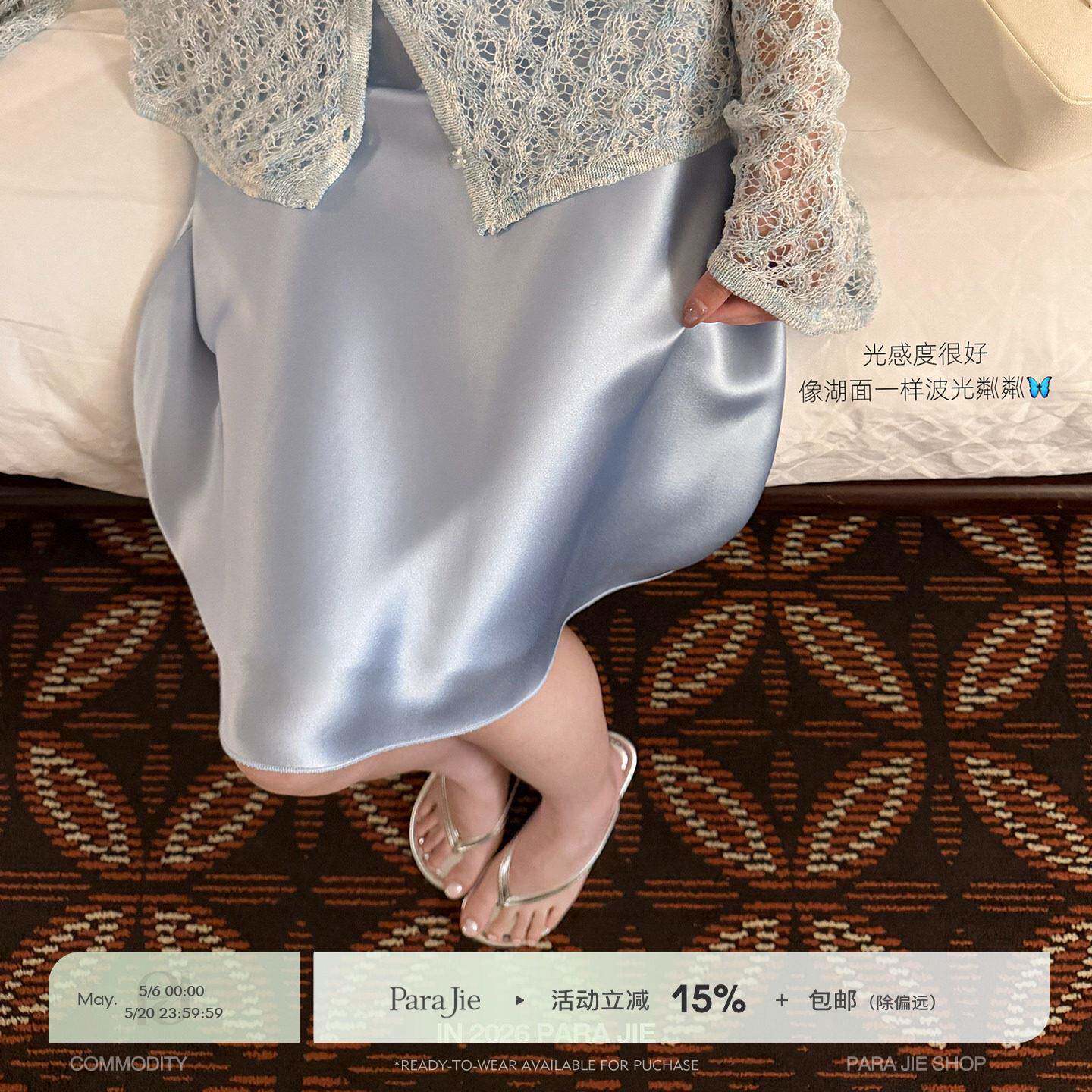 Para Jie诗杰 漫步波光 缎面垂感醋酸半身裙女高级感气质A字短裙