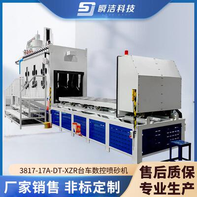 台车转盘式数控喷砂机3817-17A-DT-XZR非金属磨料转盘式喷砂机