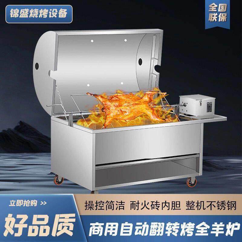 全自动翻转烤全羊炉子木炭烤羊腿羊排全羊专用炉烤兔烤鸡商用无烟