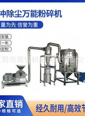 宏机械 脉冲除尘多功能粉碎机 无尘作业更健康 适配多原料
