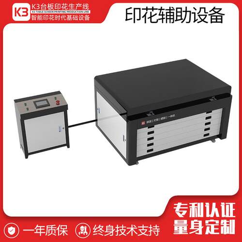 多功能丝网印刷印前制版设备印花辅助烘版、对版、晒版三版一体机