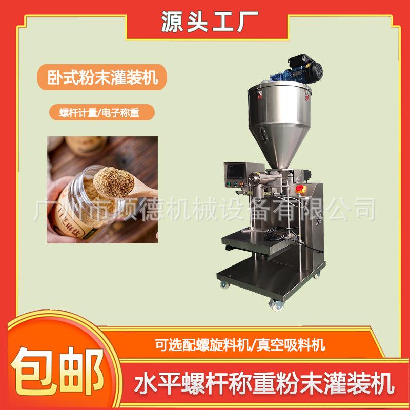芝麻盐粉末称重灌装机瓶装调味香辛料罐装机谷物杂粮高梁粉灌装机