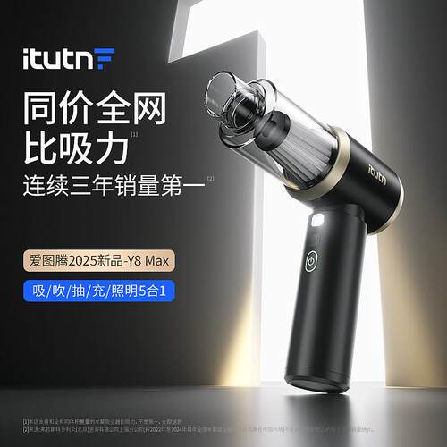 爱图腾itutn家用车载吸尘器车用手持小型强吸力窗缝隙清洁吹吸机