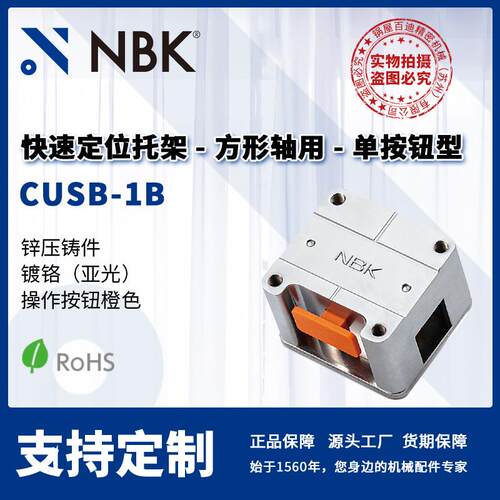 CUSB-1B快速定位托架方形轴用单按钮型机械零配件厂家直供