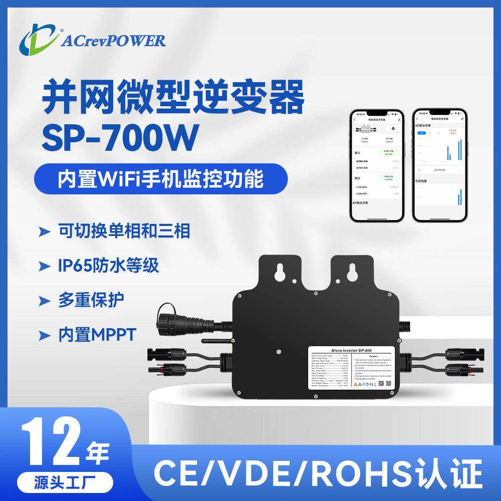 跨境太阳能逆变器700w防水光伏发电系统智能并网微型逆变器