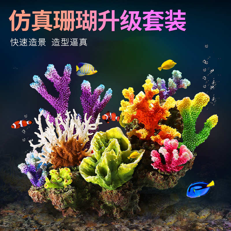 鱼缸假山珊瑚造景 水族箱仿真海水装饰贝壳假水草珊瑚礁水景套餐
