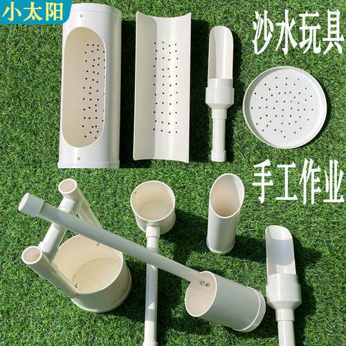 幼儿园户外沙水区玩具pvc沙水管户外沙滩池工具管件支架水管套装